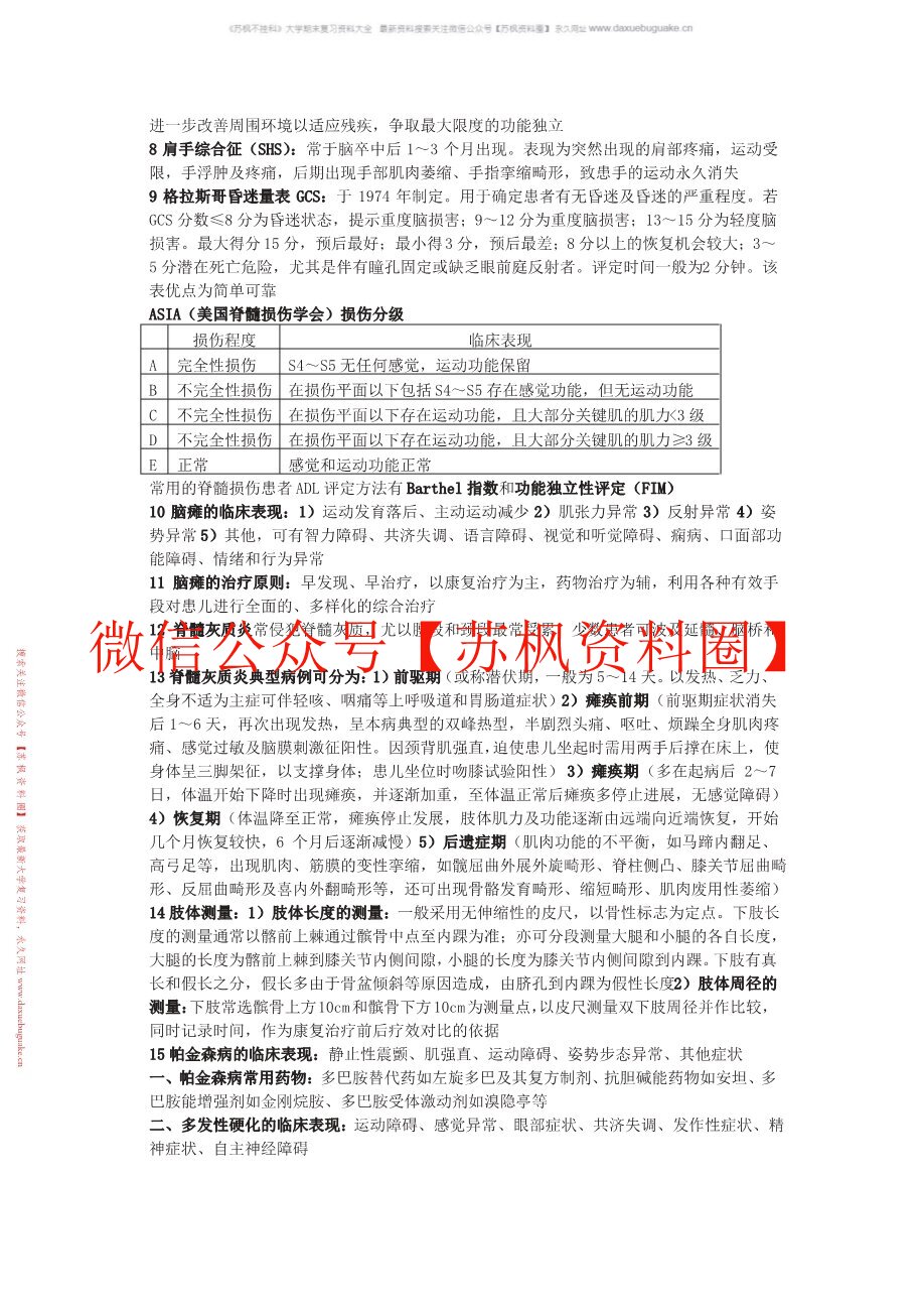 康复生理学